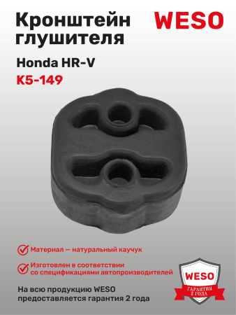 K5-149 Кронштейн глушителя резиновый