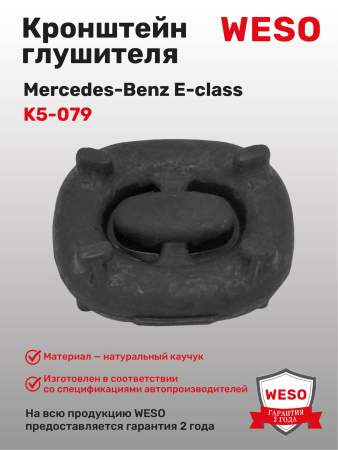 K5-079 Кронштейн глушителя резиновый