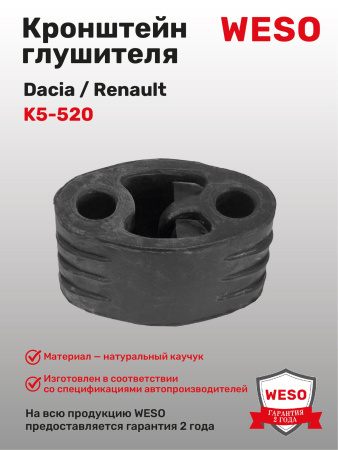 K5-520 Кронштейн глушителя резиновый