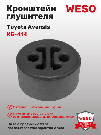 K5-414 Кронштейн глушителя резиновый