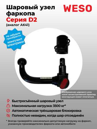 Фаркоп ORIS 7355-D2 на 