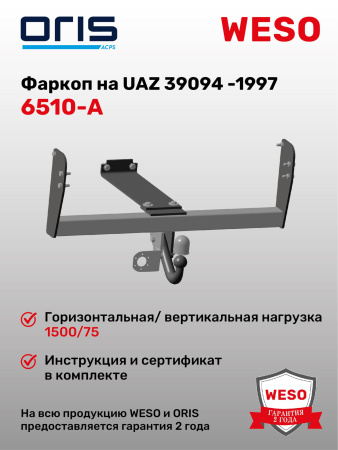 Фаркоп ORIS 6510-А на UAZ 39094 1997-