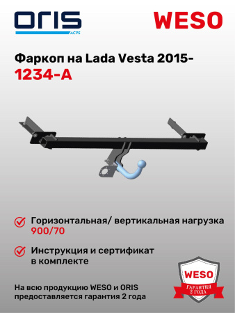 Фаркоп ORIS 1234-A на  Lada Vesta, Lada Vesta Cross