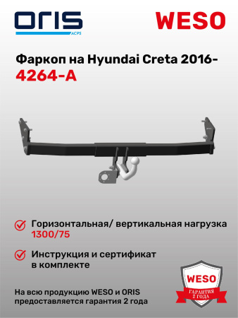 Фаркоп ORIS 4264-A на Hyundai  Creta 2016-