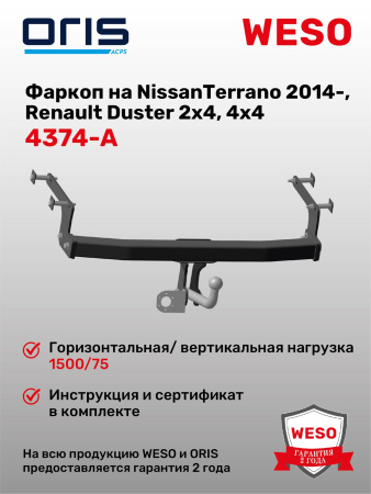 Фаркоп ORIS 4374-A на Nissan Terrano 2014-, Renault Duster (2x4, 4x4)